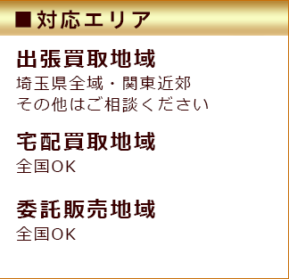 対応エリア