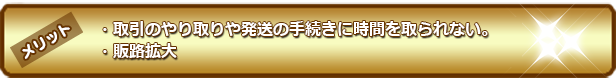 メリット